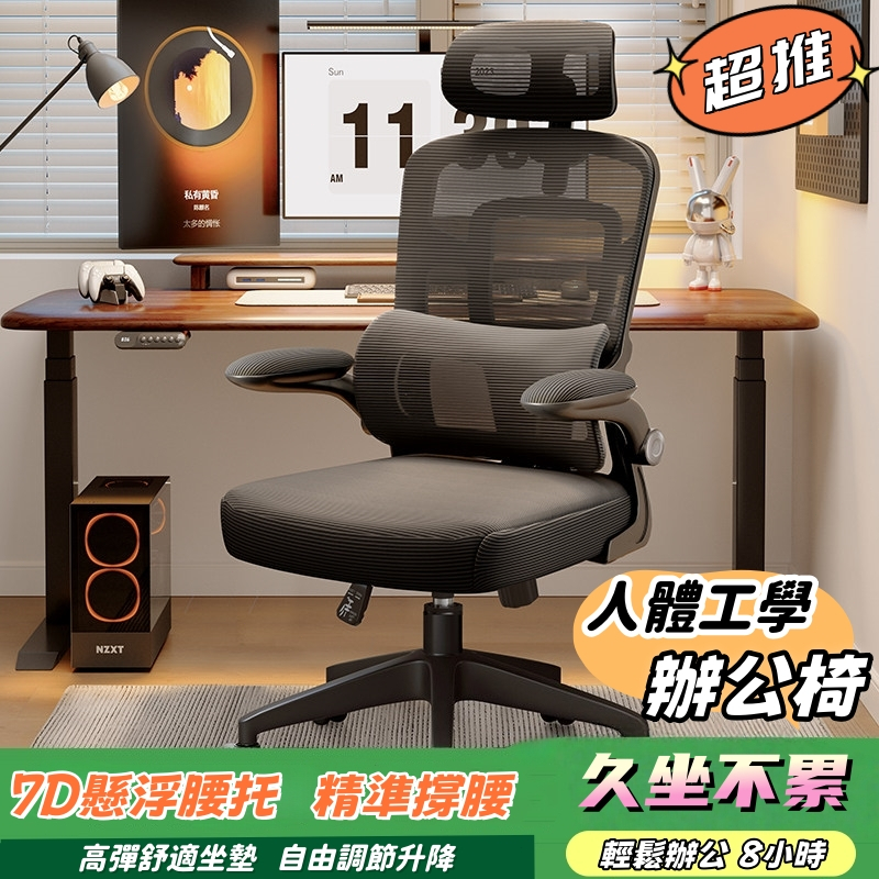 小不記正品免運【發票保固】旗艦升級體驗 升級高彈特網 人體工學辦公椅 辦公椅帶擱腳 電腦椅 電競椅 午休椅 會議椅 椅子