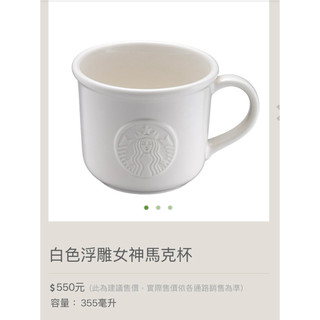 星巴克 /祥龍提袋/媽祖馬克杯/白色浮雕馬克杯