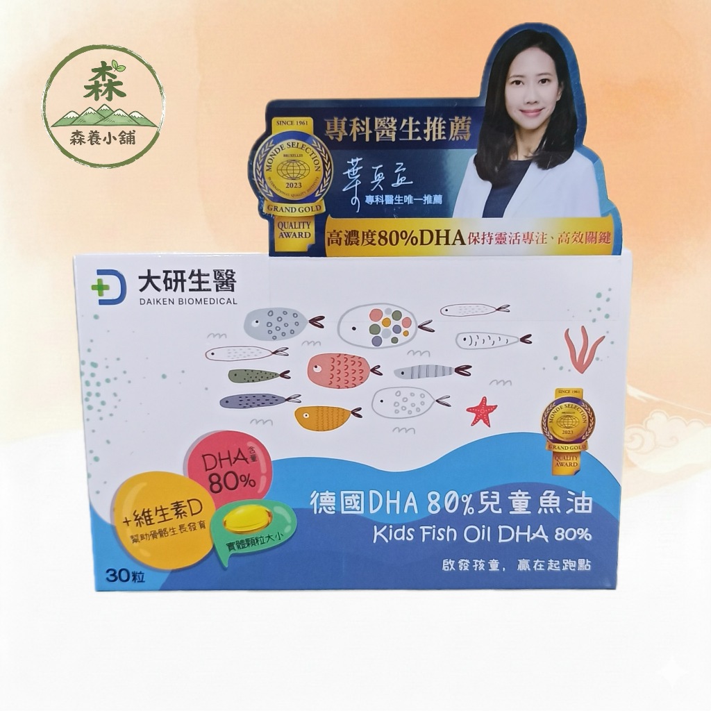 開發票 【大研生醫】 DHA 80% 兒童魚油 軟膠囊