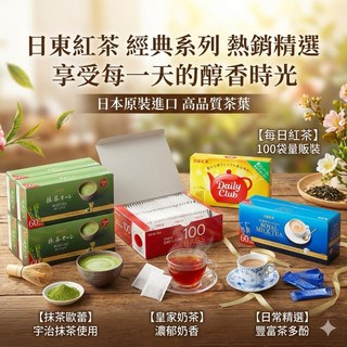 ✈‖台灣現貨‖ 🇯🇵日本 日東紅茶 經典 ROYAL MILK TEA 皇家奶茶 日本原裝