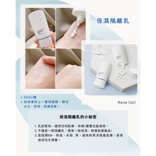 💧 RENE(+)CELL 保濕隔離乳｜台灣正品現貨