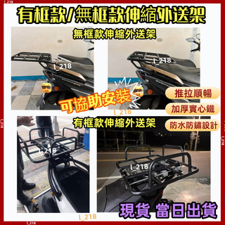 光陽機車貨架 三陽 外送架 滑軌式後架 全新迪爵 胖迪 勁豪 jet K1 cuxi many GP 可移動伸縮漢堡架