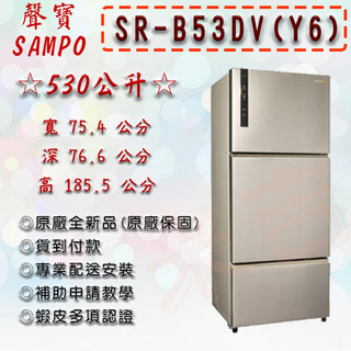 SR-B53DV-Y6 SAMPO 聲寶 530公升 一級能效 AIE 平面銅板系列 變頻 右開 三門 冰箱