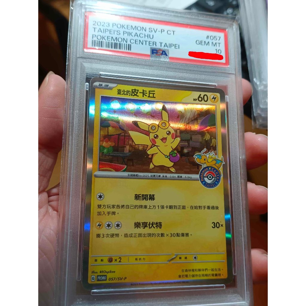 台北的皮卡丘PSA的價格推薦- 2026年2月| 比價比個夠BigGo