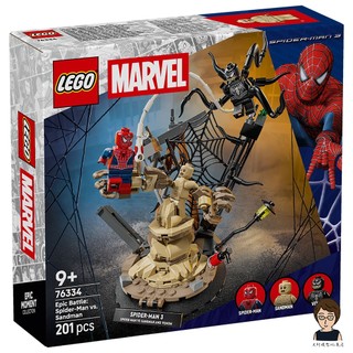 【高雄天利鄭姐】樂高LEGO 76334 史詩級對決：蜘蛛人 vs. 沙人 超級英雄Super Heroes