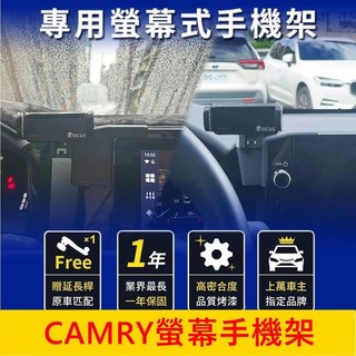 TOYOTA豐田 9代【CAMRY螢幕手機架】凱美瑞 冠美麗螢幕專用底座 中控手機支架 車用導行支架 車載充電手機夾