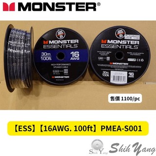 美國 MONSTER Cable ESSENTIALS 喇叭線 100ft 約 30米 16AWG 其他長度規格可聊聊