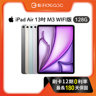 「點子3C」Apple iPad Air 13吋 M3 128G WIFI版 MCNL4TA 13吋螢幕 M3晶片