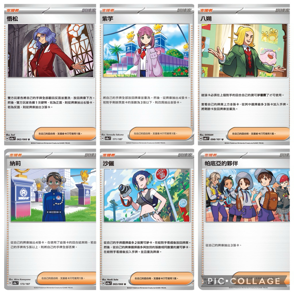 疲疲蛙小舖｜紫竽 八朔 悟松 莎儷 納莉 帕底亞的夥伴 支援者🐸ptcg中文版寶可夢卡牌