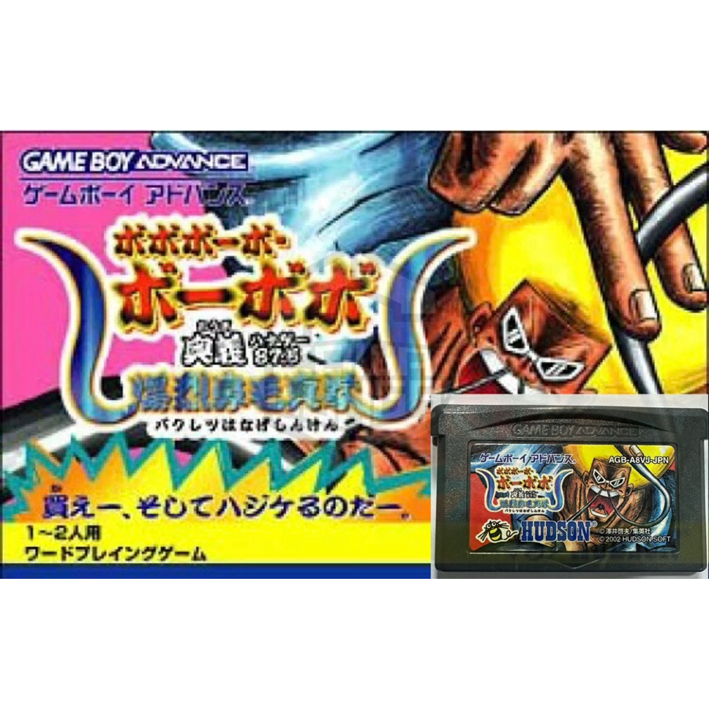 Gameboy GBA 日版 裸卡現貨-奧義 爆裂鼻毛真拳 爆裂鼻毛奧義