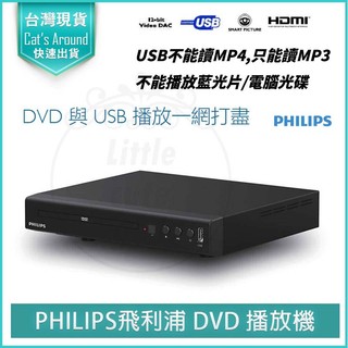 【PHILIPS 飛利浦】DVD播放機 TAEP200 DVD影碟機 播放器 TAEP200/97