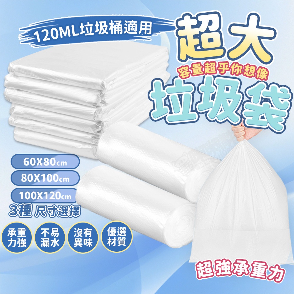 透明垃圾袋 白色垃圾袋 加厚垃圾袋 平口垃圾袋 家用垃圾袋 大垃圾袋 超大垃圾袋 特大垃圾袋 清潔袋 塑膠袋 環保袋袋子