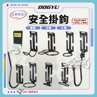 五金魂 DOGYU 土牛 安全掛鉤 工具掛鉤 金屬掛鉤 鐵鎚架 腰帶掛鉤 五金掛鉤 掛鉤 掛勾 圓環 方還 U型