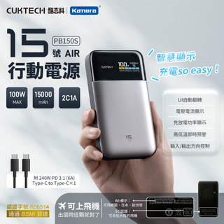 𝕶台灣現貨 CCC認證CUKTECH 酷態科 PB150S 15號AIR 行動電源 15000mAh 100W 氮化鎵