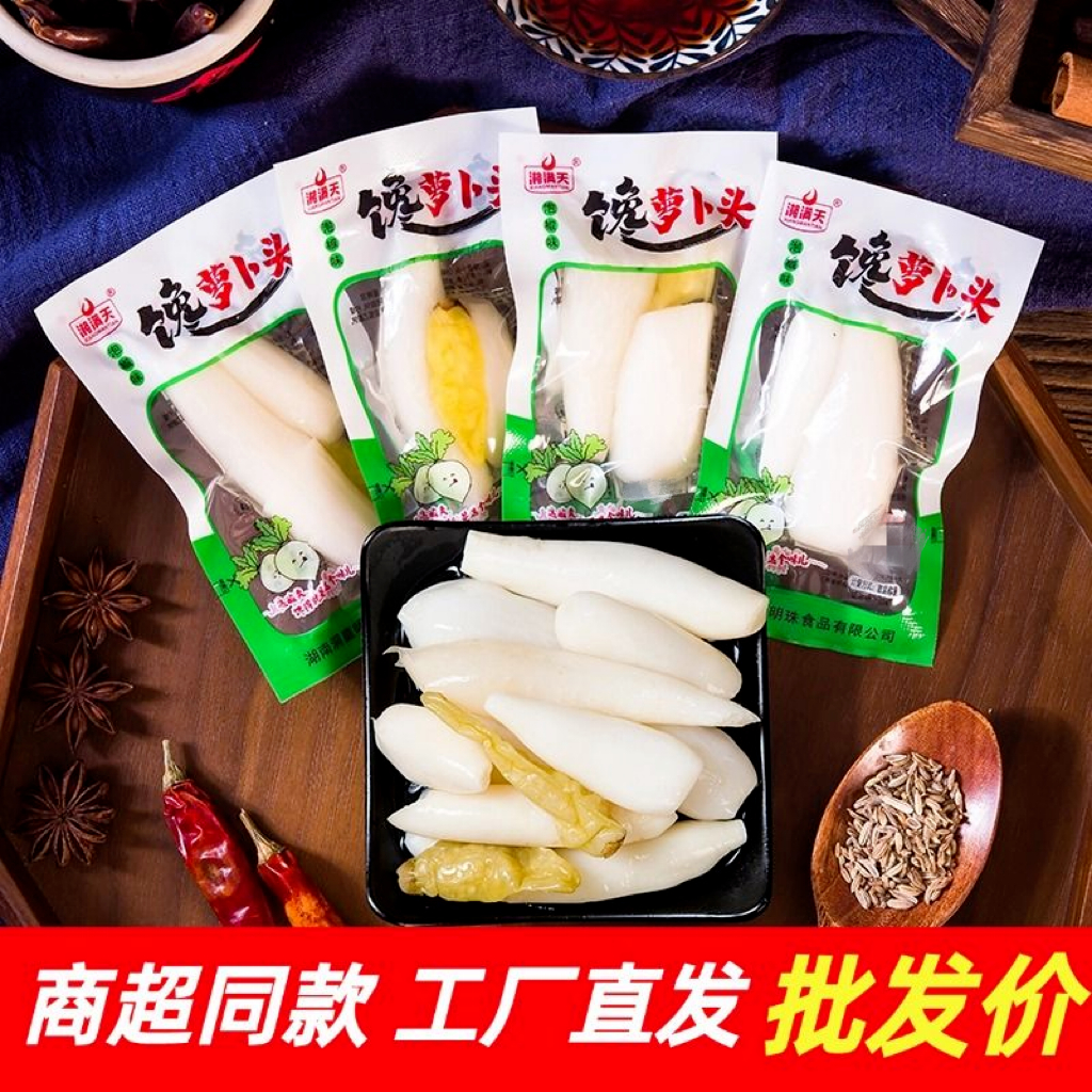 湘滿天饞蘿蔔頭泡椒山椒酸辣脆爽口整只蘿蔔條下飯菜泡菜休閑零食 泡椒蘿蔔頭 手指蘿蔔 醬腌菜零食 下飯菜 饞蘿蔔頭