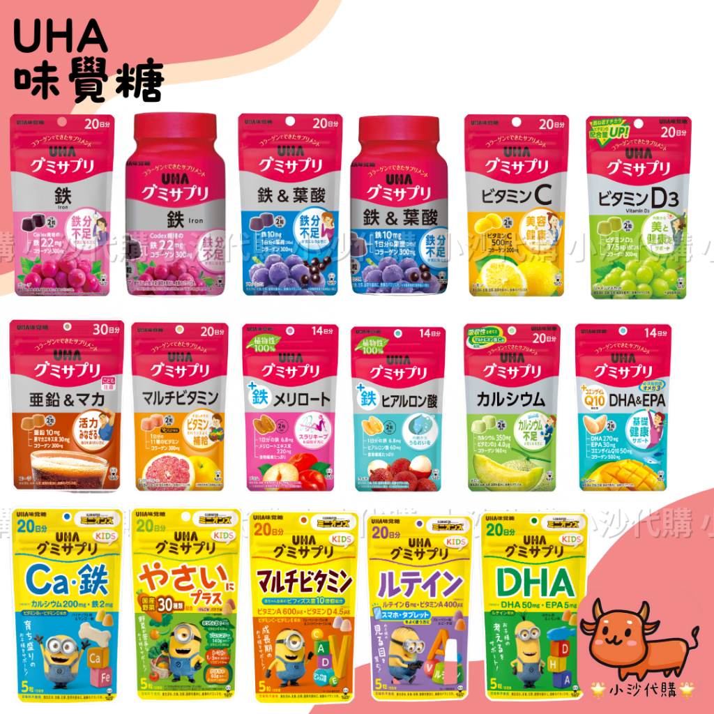 🌟小沙代購🌟 現貨最低價 UHA味覺糖 鐵+葉酸 鐵 維他命C 維生素D3 脆爆款 維生素軟糖