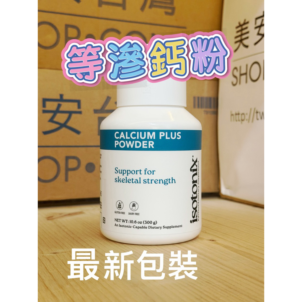 小安代購美安<現貨>/ 等滲鈣  強鈣粉末 鈣粉 美安 愛尚它系列