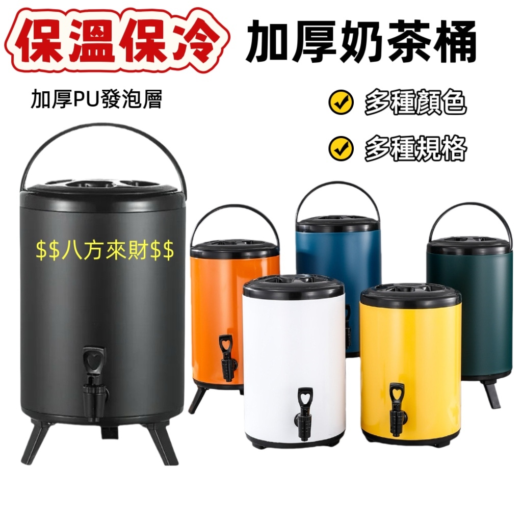 加厚保溫桶 304保冰桶 奶茶桶 不鏽鋼保溫桶 飲料桶 茶桶 茶飲店保溫桶 冰桶大容量 保溫保冷 紅茶桶