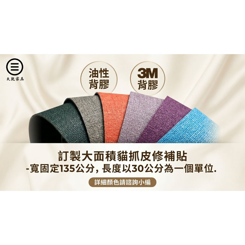 ⊜天乾家具⊜ 大面積貓抓皮、貓抓布DIY修補片☆沙發改色貼☆貓抓皮修補&布料零售賣場