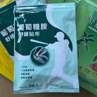 ❤️得生綠黃袋❤️生春綠袋❤️ 無背膠 鋁箔袋裝 QQ凍狀精油貼布 涼感舒緩水性貼布 (需自行另購背膠)