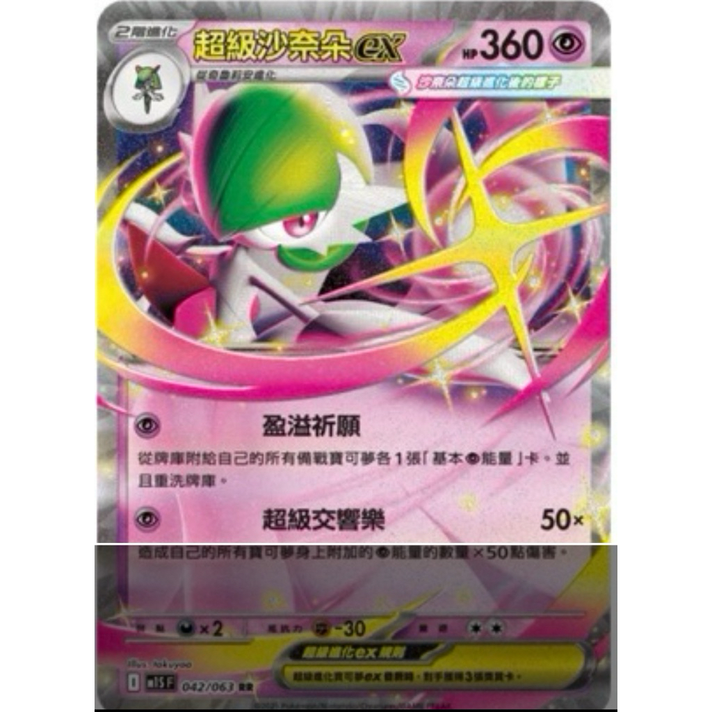 《言葉PTCG小舖》 沙奈朵 艾路雷朵 奇魯莉安 拉魯拉絲 沙奈朵Ex 閃 普