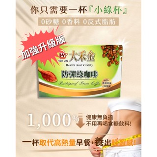 【大禾金】防彈綠咖啡 (15入/盒) 綠原酸代謝黑科技成分加倍｜MCT油 無加糖 生酮飲食 低碳｜即溶咖啡 飽足感