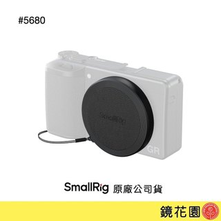 SmallRig 5680 RICOH GR IV 鏡頭保護蓋 現貨 鏡花園
