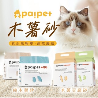 台灣現貨【paipet品牌 木薯砂&木薯豆腐砂】2kg 除臭貓砂 貓砂 豆腐砂 豆腐貓砂 礦砂 松木砂 貓咪豆腐