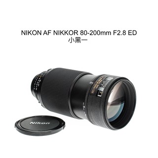 【廖琪琪昭和相機舖】NIKON AF NIKKOR 80-200mm F2.8 ED 小黑一 恆定光圈 全幅 保固一個月