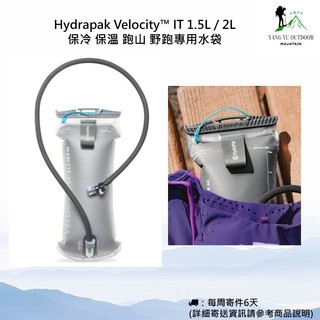 【正品大清倉】Hydrapak Velocity™ IT 1.5L / 2L 保冷 保溫 跑山 野跑專用水袋