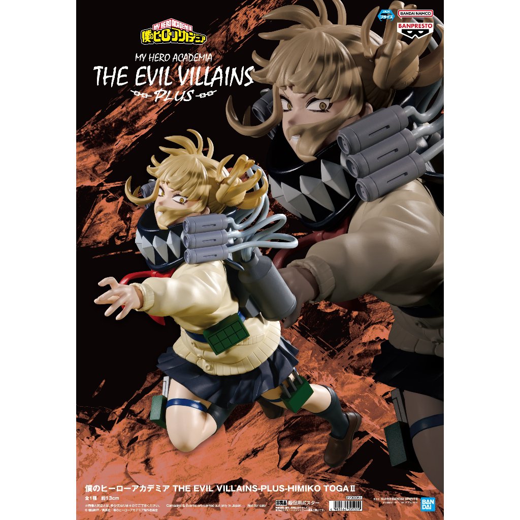 🔥鹿本🔥現貨 日版 景品 我的英雄學院 THE EVIL VILLAINS PLUS II 渡我被身子 渡我 公仔 模型