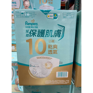 【便代理x當日出貨】好市多Costco/幫寶適極上守護一級幫紙尿褲拉拉褲/多種尺寸/尿布/嬰兒用品/散熱透氣乾爽舒適
