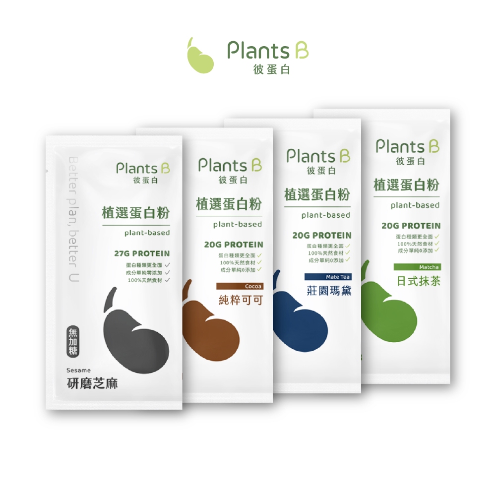 植物蛋白 植白系列 35克｜素食 高蛋白 蛋白粉 植物蛋白｜彼蛋白 PlantsB
