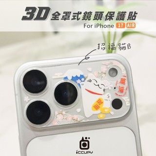 【全罩式鏡頭】INS可愛風彩繪玻璃鏡頭貼(有厚度) iPhone i17 Pro Max 彩繪鏡頭貼 一體式玻璃鏡頭