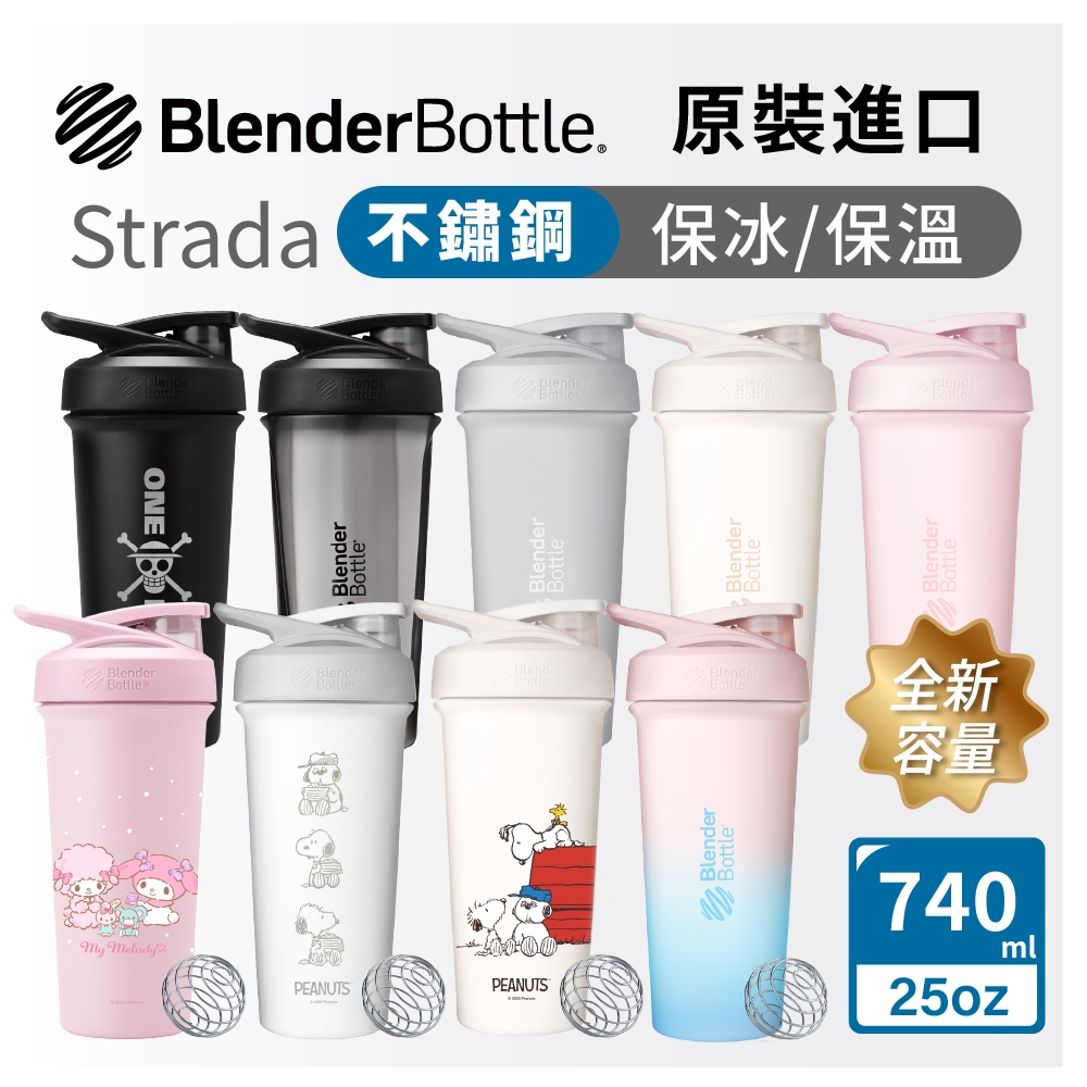 Blender Bottle 不鏽鋼搖搖杯 Strada 保冰保溫杯 不鏽鋼水壺 710/740ml 保溫瓶 Sleek