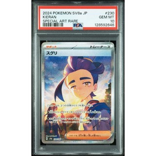 PSA10 日文鑑定卡 烏慄 SAR 寶可夢 PTCG