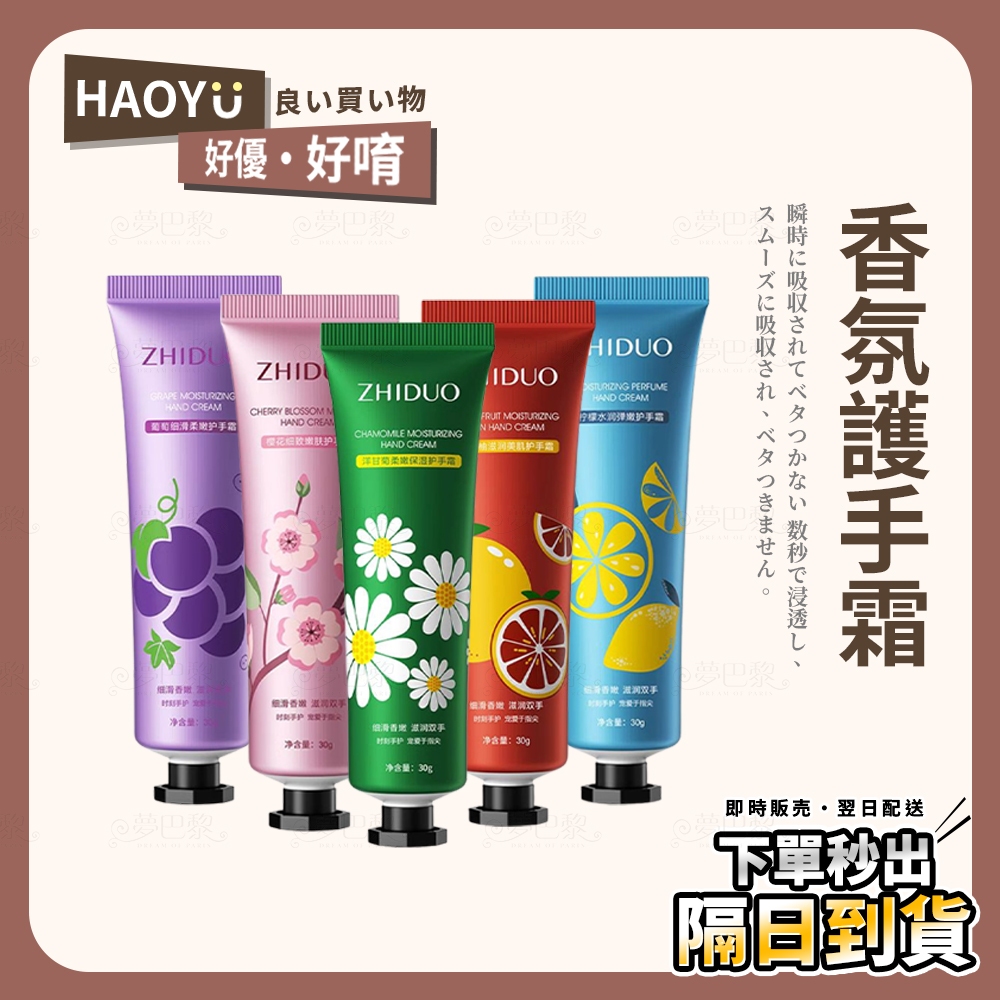 好優．現貨🚚香氛護手霜 護手乳 隨身護手霜 保濕護手霜 清爽 護手霜 乳液 保濕乳液 潤膚乳 滋潤護手霜 身體乳 修護霜