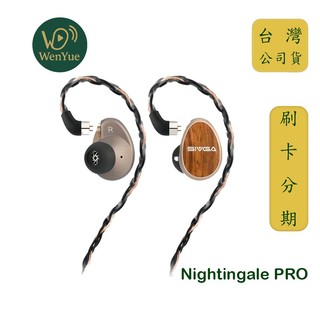 【文樂影音】SIVGA 夜鶯 PRO｜Nightingale PRO Hi-Fi 平板振膜可換線耳機