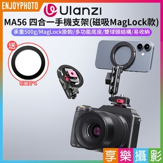 享樂攝影【Ulanzi MA56 四合一手機支架 磁吸MagLock款】*送引磁片 Magsafe 磁吸手機支架 拓展