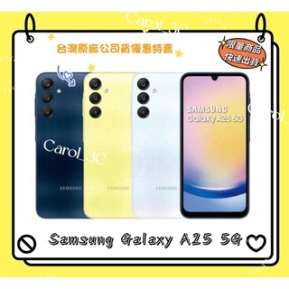Galaxy A25 5G（A256）/ 6+128G、8+128G 6.5吋【台灣原廠公司貨】福利品 附發票 三星手機