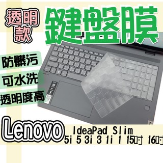 Lenovo 聯想 Legion 5 5i 5pi 5 pro 7 7i 鍵盤膜 鍵盤套 鍵盤保護膜 防塵套 鍵盤保護套