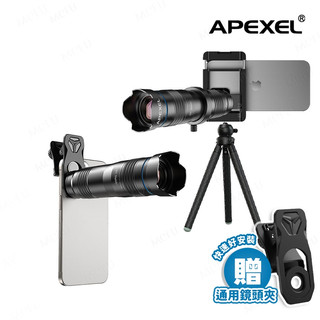 【APEXEL】 28倍 36倍 可調焦望遠鏡 手機長焦鏡頭 手機望遠鏡 手機外接鏡頭 長焦鏡頭 手機單眼鏡頭 望遠鏡