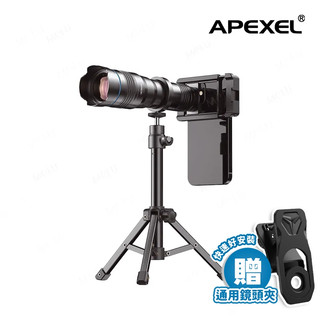 APEXEL 36倍手機長焦鏡頭兔籠套組 望遠鏡 天文望遠鏡 演唱會望遠鏡 手機望遠鏡 手機鏡頭 高倍望遠鏡 單筒望遠鏡