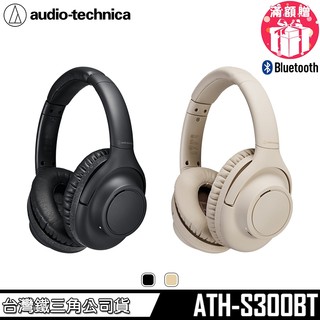 【audio-technica 鐵三角】ATH-S300BT 無線耳機 藍牙耳機 降噪 低延遲 耳罩式耳機【台灣公司貨】