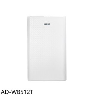 聲寶【AD-WB512T】6公升/日除濕機