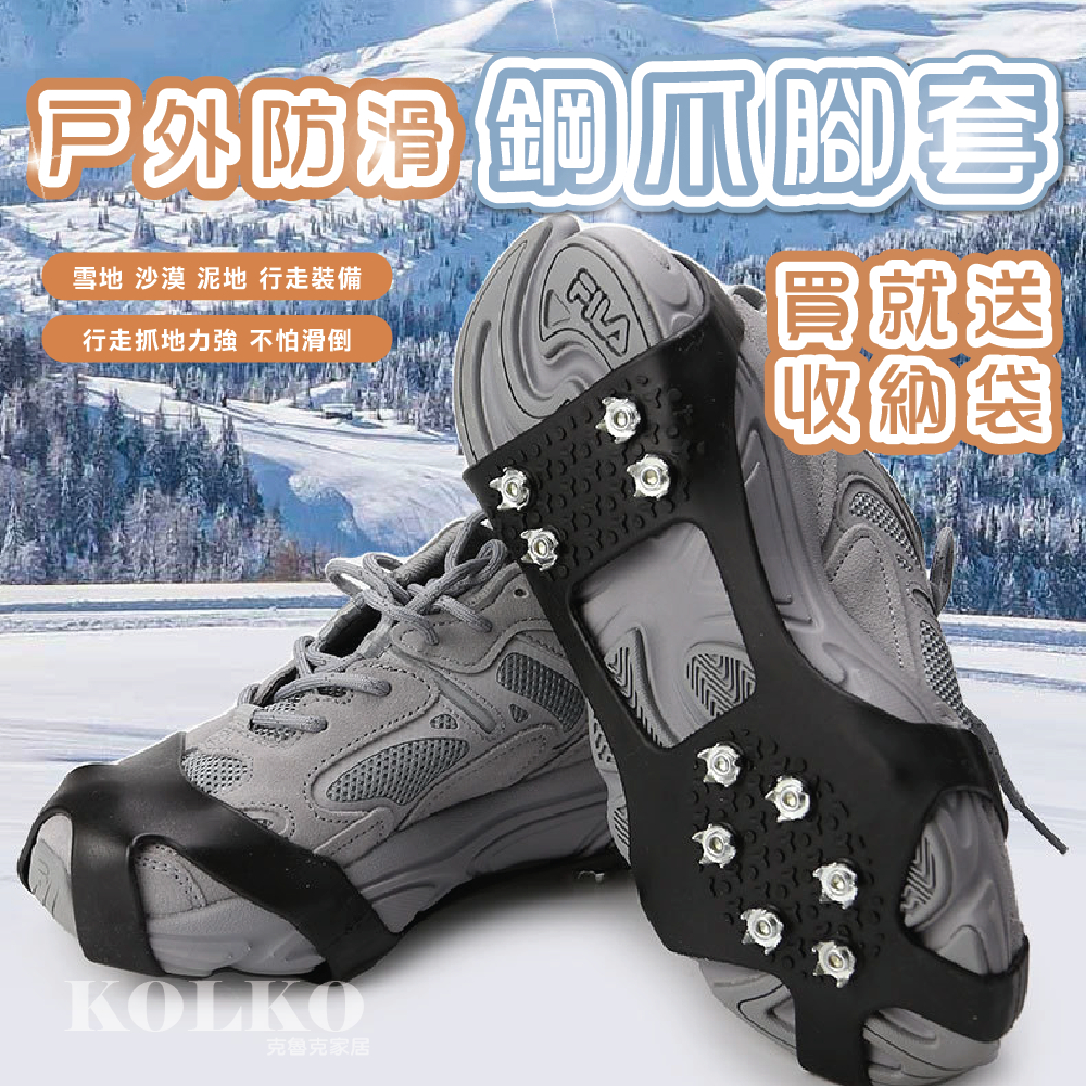 冰爪 冰爪鞋套 冰爪釘 升級十齒全尺寸 雪地 登山 防滑 高強度10齒冰爪 雪地冰爪 釘鞋套 防滑雪地 滑雪 攀冰鞋套