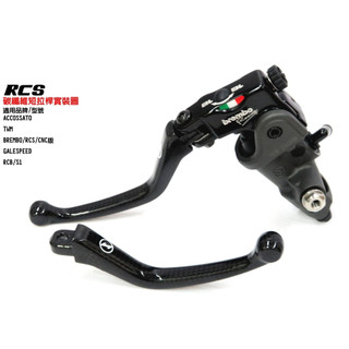 DREAMBASE 卡夢 短拉桿 Brembo RCS CNC GP RCB S1 碳纖維 拉桿 直推 剎車 煞車 拉桿