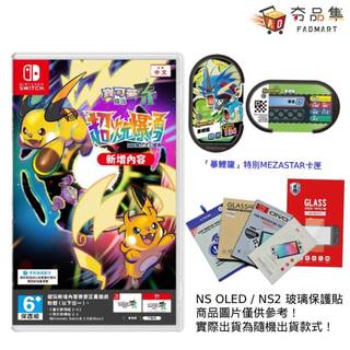 Switch NS NS2 寶可夢傳說 Z-A 擴充 DLC 超次元爆湧 盒裝下載序號 夯品集