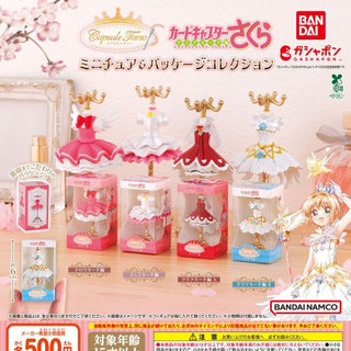 〖西森〗(現貨)庫洛魔法使服裝飾品架包裝盒 BANDAI 扭蛋 轉蛋 庫洛魔法使 小櫻 庫洛牌 小櫻牌 透明牌 全4款