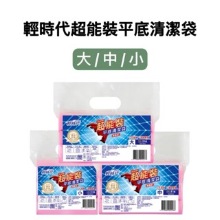 -DG- 皂福輕時代 超能裝平底清潔袋 垃圾袋(大/中/小) 臺灣製 廚餘袋 回收袋